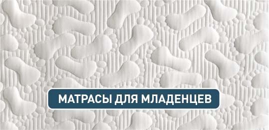 матрасы для младенцев и детей Magniflex